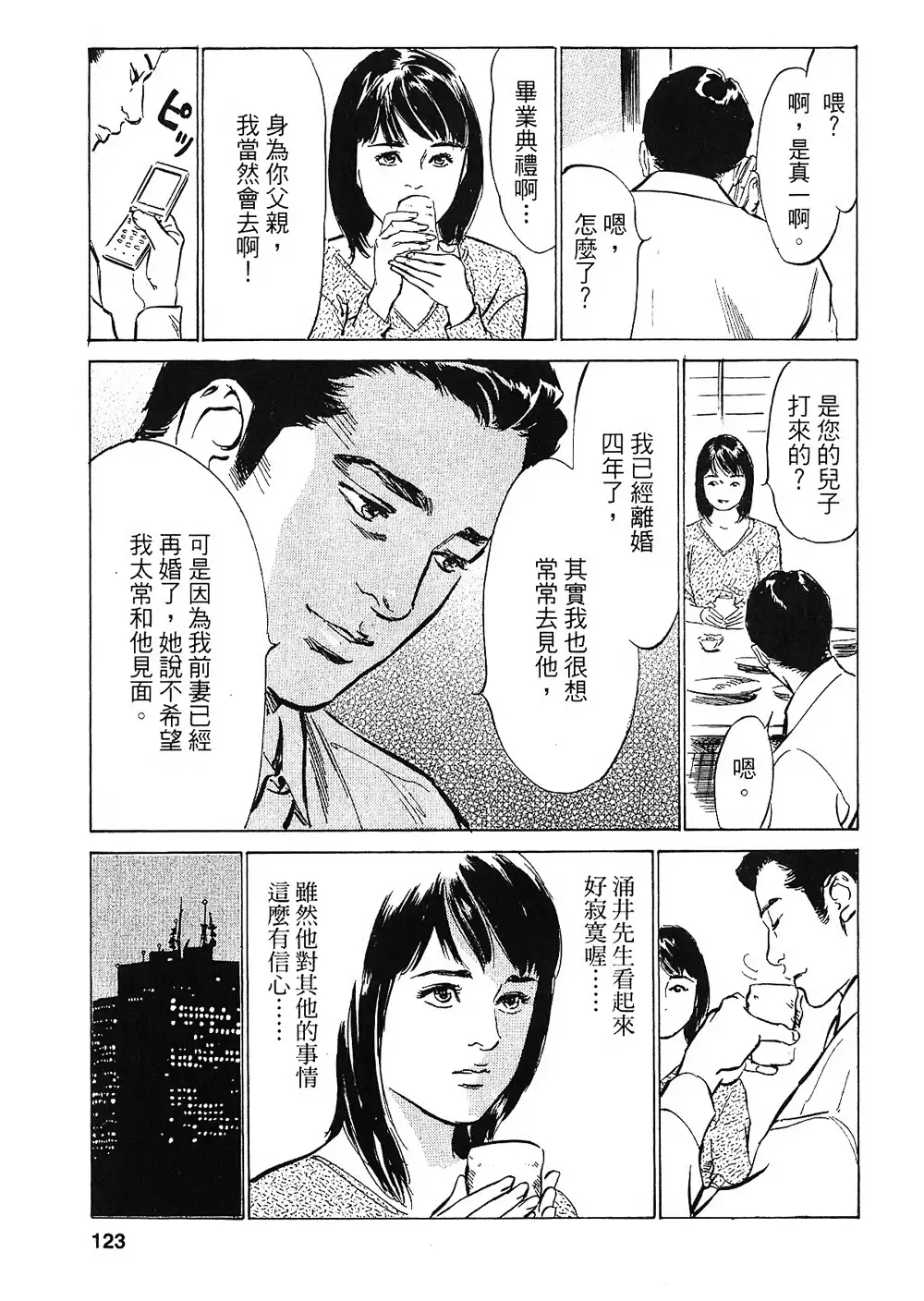 Joshi Ana Nanase | 性感女主播 Vol.2