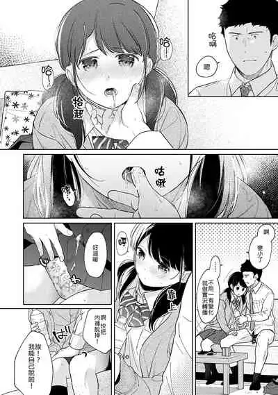 1LDK+JK Ikinari Doukyo? Micchaku!? Hatsu Ecchi!!? | 1LDK+JK 突然間展開同居？ 極度貼近！？初體驗！？ Ch. 18-33