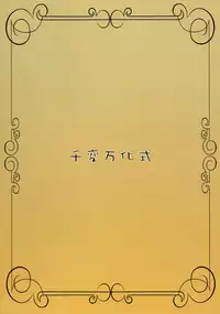 (Mimiket 18) [Senpenbankashiki (DATE)] Bitter Apple (Spice and Wolf) [English] [EHCOVE]