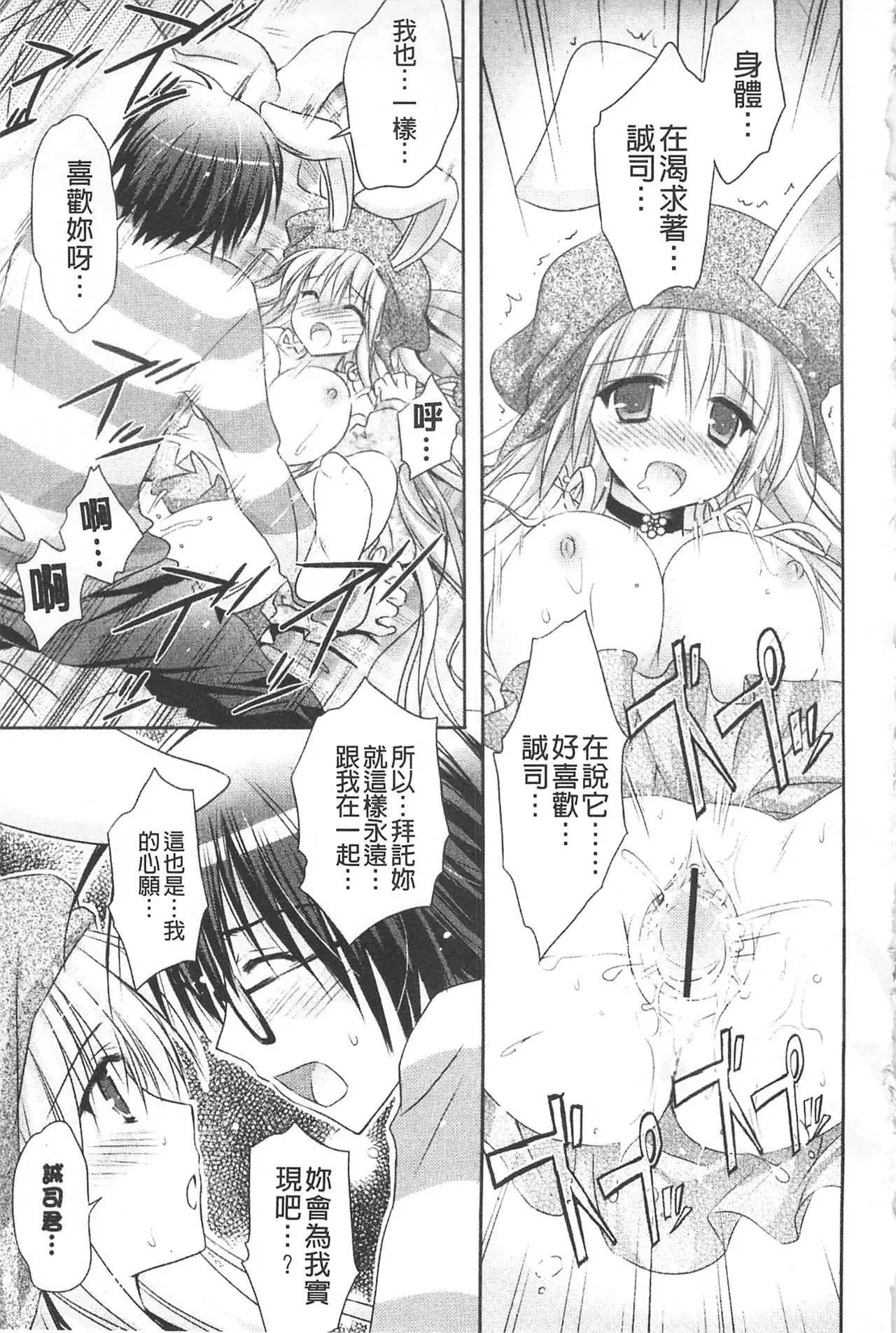 Purupuru HEARTS | 顫動著的HEARTS