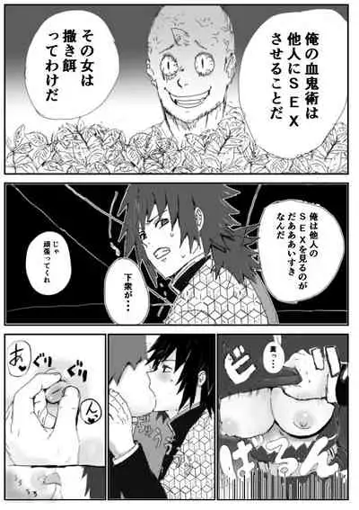 [Gomapu] GiyuShino ni Ecchi Nakoto Saseru Hon (Kimetsu no Yaiba)