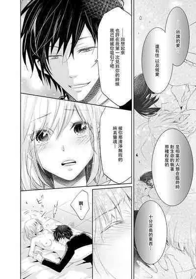 [Narusawa Kio] Mottomo Yasashii Koroshikata - The most gentle how to kill. | 最溫柔的殺人方法 1-5 end [Chinese] [莉赛特汉化组]