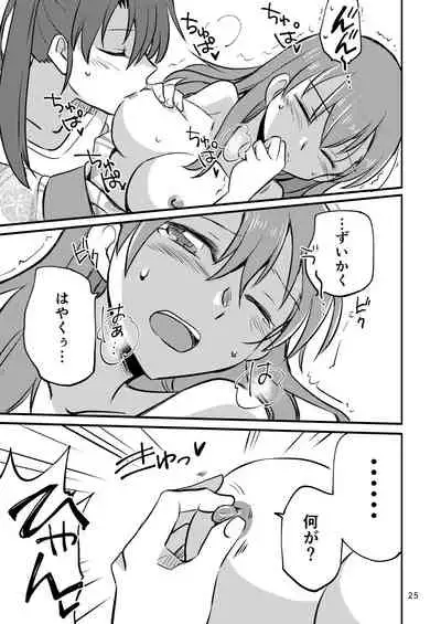 エロい瑞鈴川総集編