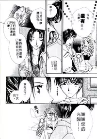 [Sagami Hina] Step UP!! | 深情依偎 [Chinese]