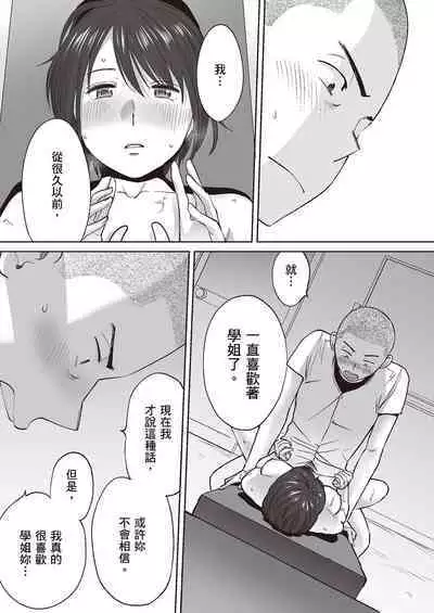 [Katsura Airi] Karami Zakari Bangaihen 2 ~Takeuchi Senpai to Bushitsu~ [Chinese] [Desensored]