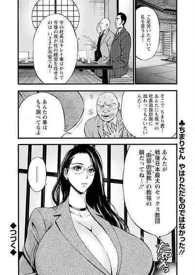 Compliance Yuruyuru Chimarisan 1-9