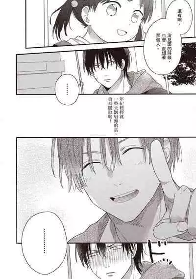 Hatsukoi Kids Sitter | 初戀陪玩大哥哥