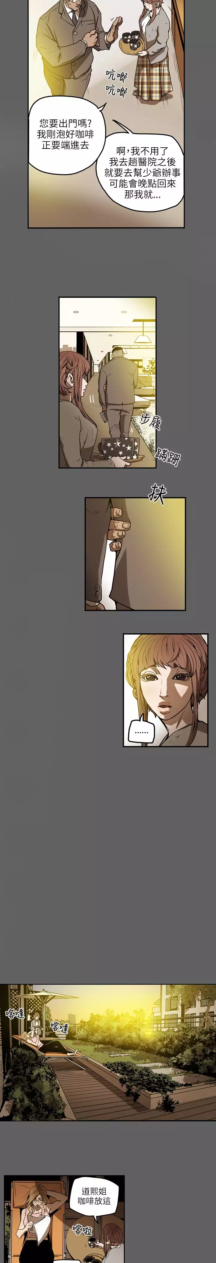 Honey trap 甜蜜陷阱 ch.8~20 中文