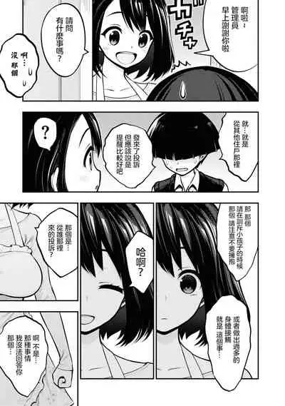 Ingoku Danchi | 淫獄小區