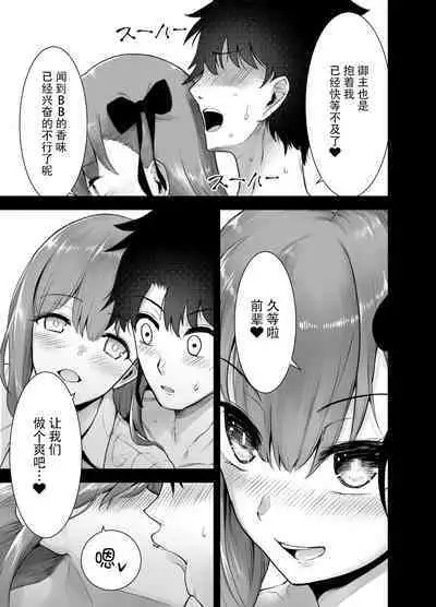 [Yosinobu] AmeSch BB-chan to Nama Haishin-ex!! (Fate/Grand Order) [Chinese] [黎欧出资汉化]