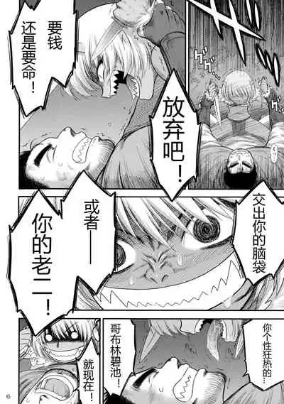 [BLACK DOG (Kuroinu Juu)] Mesu Goblin o Dorei ni Shimashita [Chinese] [小俠個人漢化] [2017-05-20]