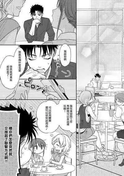 [Namonaki] Ore ga onna ni shite yaru yo ~ toshiue kareshi wa, ueteokami ni naru?~ | 让我将你变成女人吧～年上男友，化身饥渴大野狼？～ 1-17 end [Chinese] [莉赛特汉化组]