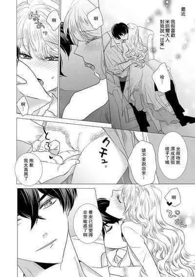 Dakareta Akuyaku Reijou wa, Gekihen Ouji no Dekiai Route ni Totsunyuuchuu!? | 被深拥的反派千金进入反套路王子的强宠攻略线!? 1-16