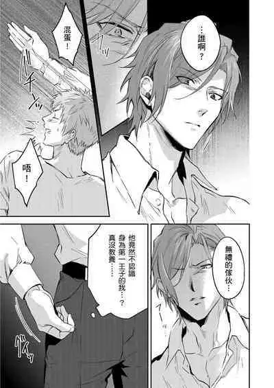 Shusendo Kishi ga Ore o Nakaseyou to Shiteimasu | 守財奴騎士對惹我哭感到樂在其中 Ch. 1-14