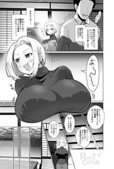 [Panda Cotta (ささくまきょうた)] おっぱいデリバリー陽毬アフター温泉編
