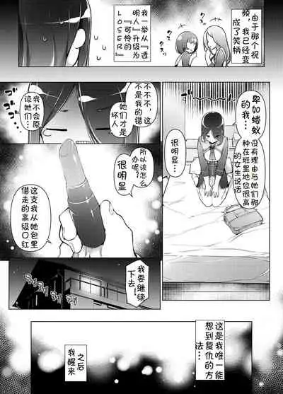 "Watashi o Baka ni Shita Onna" ni Natta Watashi | 我变成了那个欺负我的女生