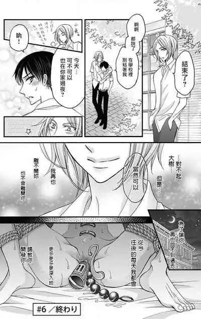 [Mitsuhashi Tomo] Choukyou Kaihatsu Seikatsu ~Kimi ga Ochiru Made Yamerarenai~ | 调教开发生活~不到你堕落为止决不罢休~ 1-8 [Chinese] [拾荒者汉化组] [Digital]