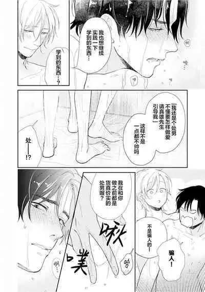 Toshiue no hitoーsecond bloomー｜年上之人—second bloom—Chinese]