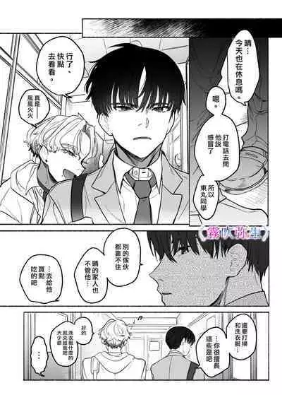 [Tama no Chichi]shuujaku ha fuka ni te yugamu ru sankakukei|貪戀著孵化中歪斜的三角形[Chinese][霧吹弥生汉化组]