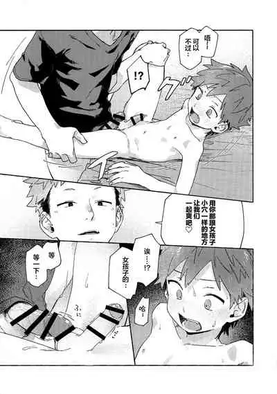 [Nibunn no Ichi! (50%OFF)] Chouritsu Penalty | 调律惩罚 [Chinese] [石砳汉化]