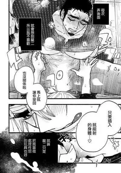 [Kiyosumi Onaji] Ijiwaru Papa wa Kyou mo Niwashi o Dekiai-chuu! | 坏心眼爸爸今天也在溺爱庭师! Ch. 1-2 完结 [Chinese] [拾荒者汉化组] [Digital]