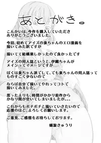 [Rasen Kyuuri] If"s Moshimo, Isozaki Izumi to (I"s)