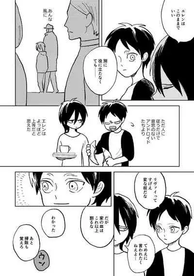 Sekai no Owari o Machiwabite iru