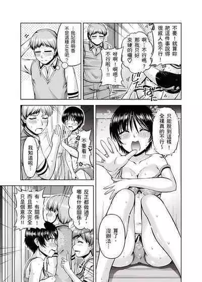 「今天妳又忘記…穿內衣褲了…」青梅竹馬有裸露自慰癖，只好發情做愛 1-8話