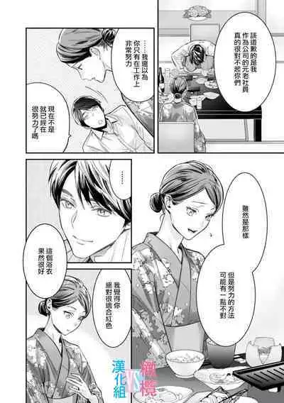 [Uehara Taichi] Zettai Kekkon suru Man vs Zettai Kekkon shinai Woman~01-04| 想结婚的男人vs不想结婚的女人~01-04话 [Chinese] [橄榄汉化组]