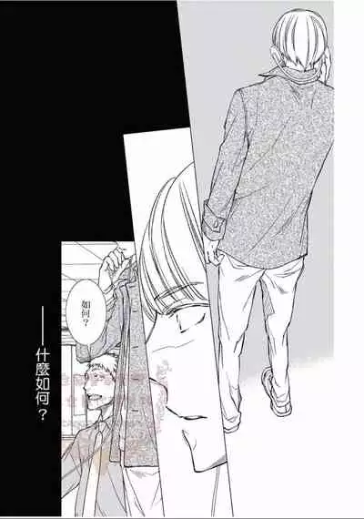 [Kojima Katsura] Thirsty High Ch. 1-6 [Chinese] [Digital]