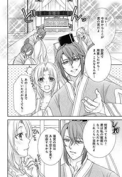 Koutei Heika no Chouki ni Goshimei Saremashita Ch. 1-2