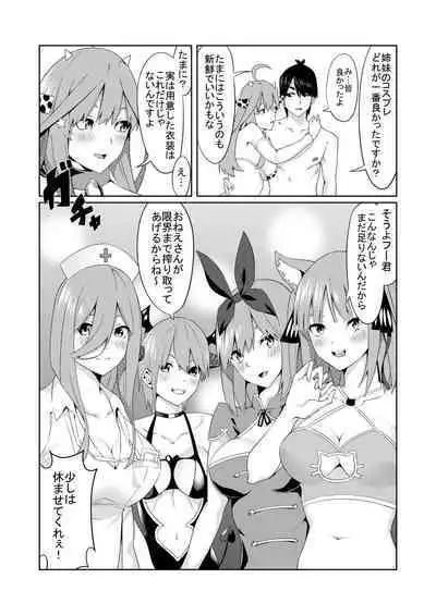 [Muroi] Gotoubun no Cosplay (Gotoubun no Hanayome)