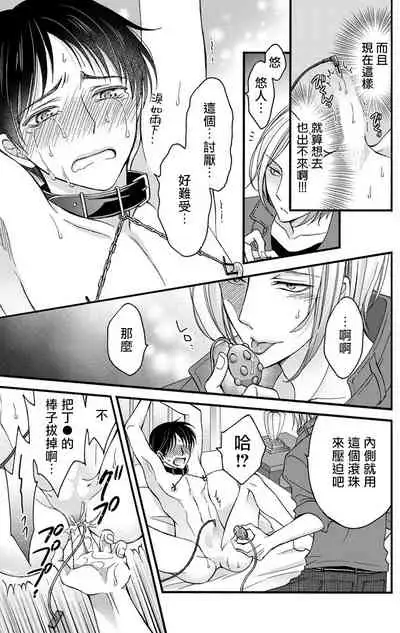 [Mitsuhashi Tomo] Choukyou Kaihatsu Seikatsu ~Kimi ga Ochiru Made Yamerarenai~ | 调教开发生活~不到你堕落为止决不罢休~ 1-8 [Chinese] [拾荒者汉化组] [Digital]