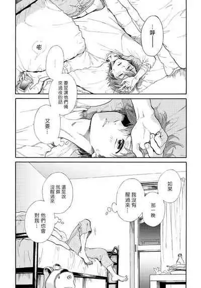 Jupiter ni Onegai | 向木星许愿 Ch. 2-4