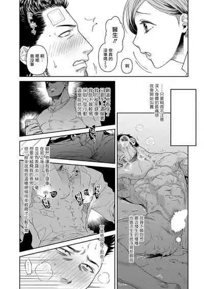 [Akemi] Oji-san Love Hame Wagon | 大叔恋爱情色旅行车 Ch. 1-3 [Chinese] [拾荒者汉化组] [Digital]