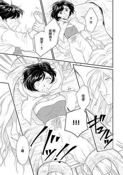 [Narada Yamato] Tensei Majo wa Ryuuzoku no Mamono-sama ni Kakowaremasu | 转生魔女被魔龙金屋藏娇了 1-8 [Chinese] [莉赛特汉化组]