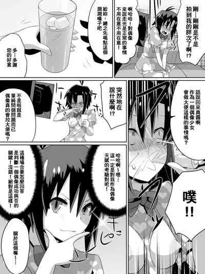 [Dining] Zasetsu! Idol no Zetsubou ~Ninki Idol ni Narenakatta Shoujo-tachi~ (THE iDOLM@STER) [Chinese] [臭鼬娘漢化組]