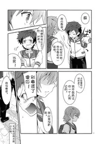 (C85) [Ad-Hoc (Gonbuto)] Umi ni Konjiru Hi (Nagi no Asukara) [Chinese] [社会蛀虫个人汉化] [Decensored]