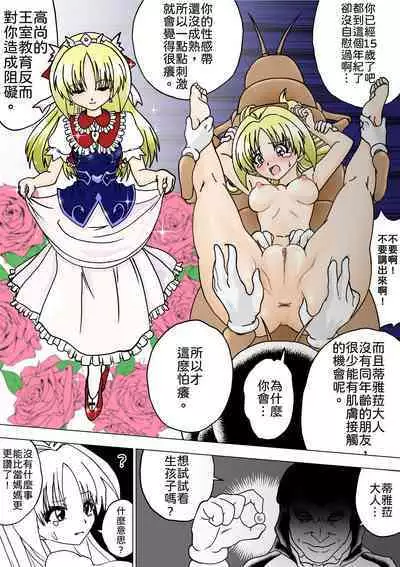 [e] Majo no Fukushuu Vol.7 [中文版]