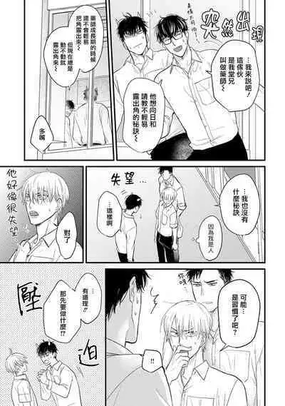 Tabetemo Oishiku Arimasen 2 | 尝起来一点都不好吃 2 Ch. 6-23 番外+加笔+A店特典 + 24
