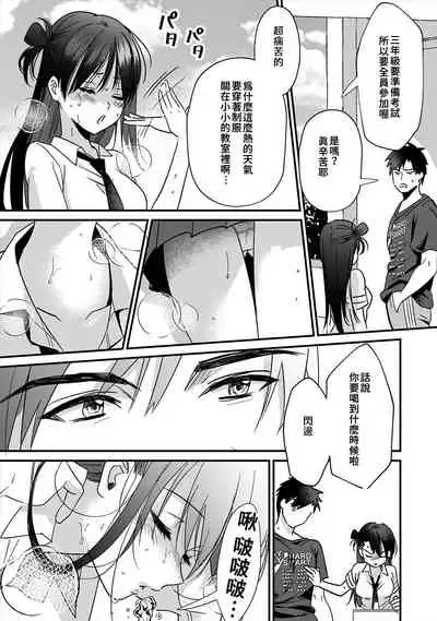 [Akao, Anaran] Konomi ja Nai kedo ~Mukatsuku Ane to Aishou Batsugun Ecchi~ 1-6 | 雖然不是自己的菜～與討厭姐姐的超契合H～1-6 [Chinese] [禁漫漢化組]