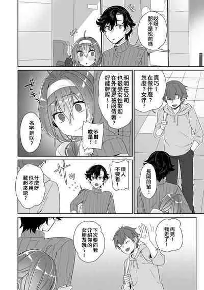 Bokutachi wa Deai shiteiru | 我們溺愛著