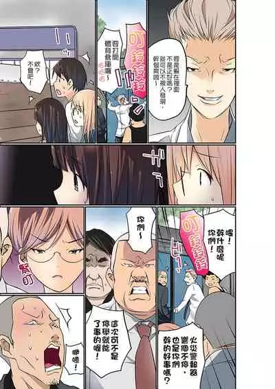 [Maitaimu] Manchira shiteru JK o Hakken shita node Gakuen Nai de Choukyou shite mita | 暴露狂女子高中生的日常生活 學校內的變態調教 Ch.1-25 [Chinese]