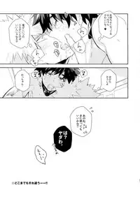 (C94) [ecoecozameraku (Kuroi Misa)] Urusai Kuchiwofusagu Sube (Boku no Hero Academia)