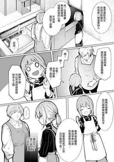 [Enomoto Nao] yasashi sugiru dan'na-sama to no kekkon seikatsu wa mamanaranai | 与极致温柔丈夫的新婚生活并不如意 1-4 [Chinese] [莉赛特汉化组]