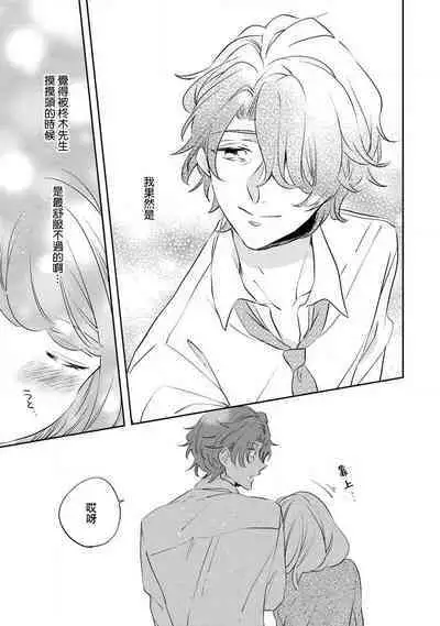 [Amekura niko] oto na ri san no you waku fu le isu | 邻居大叔的诱惑面孔 (ōkami shachō no (senzoku) sewa-gakari 24-jikan, kajō ni aisa retemasu ~) [Chinese] [莉赛特汉化组]