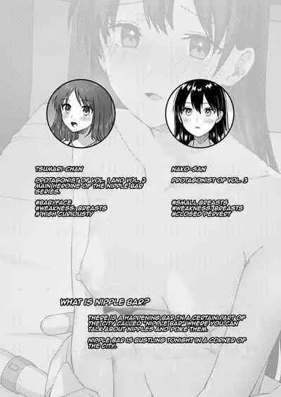 [Dolly-su (dorisu)] Nipple Bar- #3 Nako-san chapter | Nipuba- #3 Nanoko-san no Baai [English] [Aishi21]