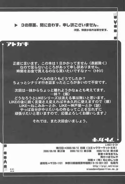 (C59) [Oden-ya (Misooden)] LIKE 1-2-3+ Imouto