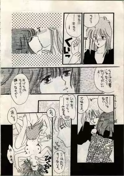 [Y.C.C. SECTION 3 (Various)] OUTER WORLD Vol.4 (3x3 Eyes, Kimagure Orange Road)