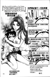 [Yanagawa Rio] Hajimete no SEX [Chinese]